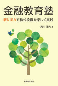 金融教育塾 - 新ＮＩＳＡで株式投資を楽しく実践