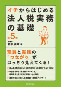 イチからはじめる法人税実務の基礎 （第５版）