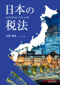 日本の税法