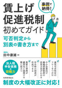 事例で納得！賃上げ促進税制初めてガイド - 可否判定から別表の書き方まで