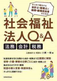 社会福祉法人Ｑ＆Ａ - 法務・会計・税務