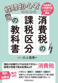 日商簿記の学習内容に沿って解説　経理初心者のための消費税の課税区分の教科書