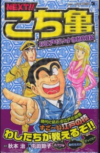 ＮＥＸＴ！！こち亀お江戸だいすきＢＯＯＫ ジャンプスーパーコミックス
