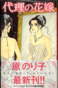 オフィスユーコミックス<br> 代理の花嫁