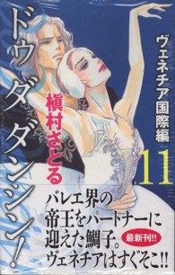 オフィスユーコミックス<br> Ｄｏ　Ｄａ　Ｄａｎｃｉｎ’！ヴェネチア国際編 〈１１〉