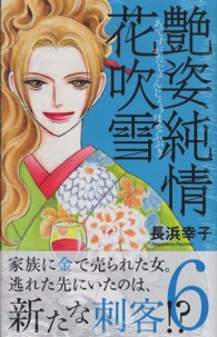 艶姿純情花吹雪 〈６〉 オフィスユーコミックス