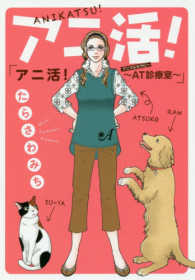 オフィスユーコミックス<br> アニ活！～ＡＴ診療室～