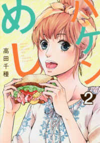 ハケンめし 〈２〉 オフィスユーコミックス