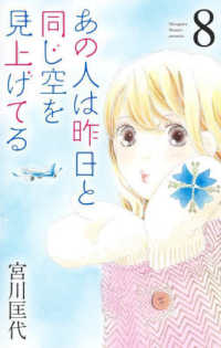 あの人は昨日と同じ空を見上げてる 〈８〉 オフィスユーコミックス