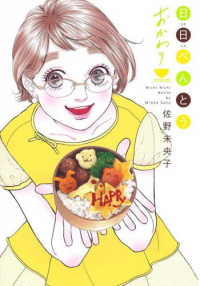 オフィスユーコミックス<br> 日日べんとう　おかわり