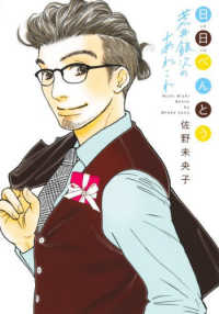 日日べんとう　荒井銀次のあれこれ オフィスユーコミックス