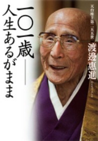 １０１歳 - 人生あるがまま
