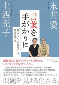 言葉を手がかりに　見ること、伝えること、考えること