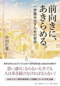 前向きに、あきらめる。―一歩踏み出すための哲学