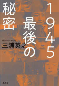 １９４５　最後の秘密
