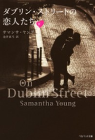 ダブリン・ストリートの恋人たち 〈下〉 ベルベット文庫