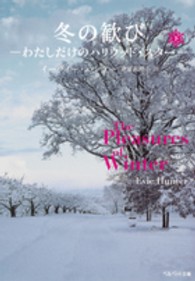 冬の歓び 〈下〉 - わたしだけのハリウッド・スター ベルベット文庫