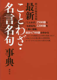 最新ことわざ・名言名句事典