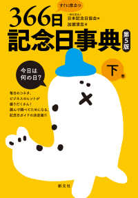 すぐに役立つ３６６日記念日事典 〈下巻〉 （第５版）