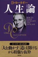 人生論 （新装版）