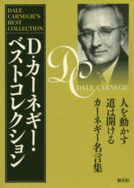 Ｄ・カーネギー・ベストコレクション（３点セット） - 人を動かす／道は開ける／カーネギー名言集