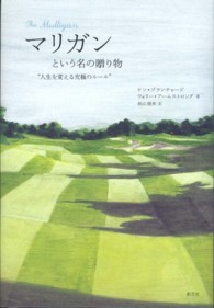 マリガンという名の贈り物 - 人生を変える究極のルール