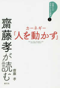２２歳からの社会人になる教室<br> 齋藤孝が読むカーネギー『人を動かす』