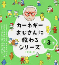 カーネギーおじさんに教わるシリーズ<br> カーネギーおじさんに教わるシリーズ（全３巻セット）