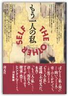 もう一人の私
