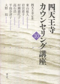 四天王寺カウンセリング講座 〈１０〉