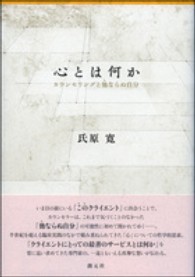 心とは何か - カウンセリングと他ならぬ自分