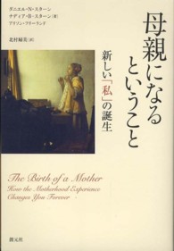 母親になるということ - 新しい「私」の誕生