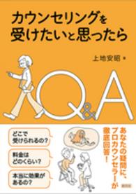 カウンセリングを受けたいと思ったらＱ＆Ａ