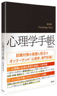 心理学手帳 〈２０２２年版〉