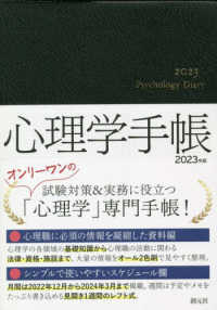 心理学手帳 〈２０２３年版〉