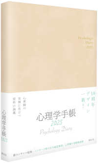 心理学手帳 〈２０２５年版〉