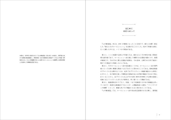 詩人たちのロールシャッハ―創造的言葉が生まれてくるところ_2