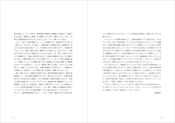 詩人たちのロールシャッハ―創造的言葉が生まれてくるところ_3