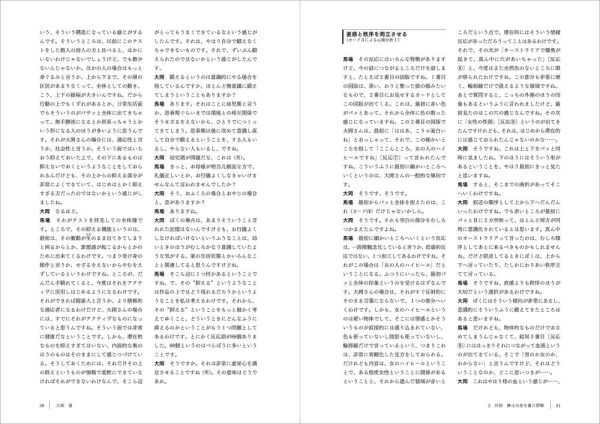 詩人たちのロールシャッハ―創造的言葉が生まれてくるところ_5