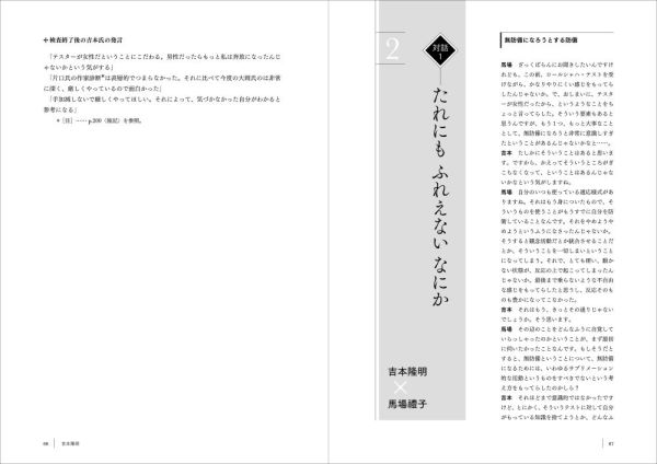 詩人たちのロールシャッハ―創造的言葉が生まれてくるところ_7