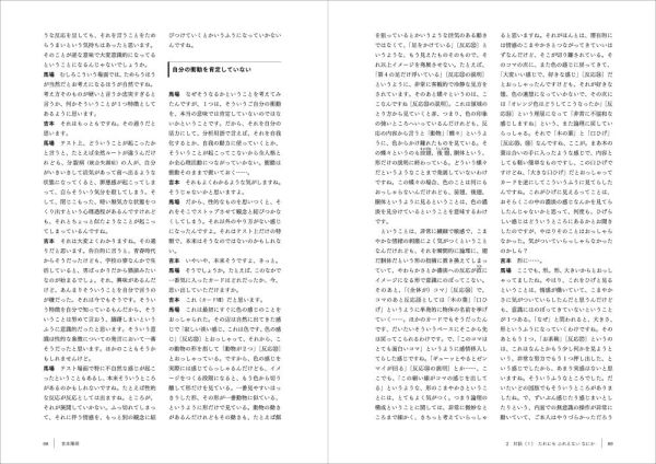 詩人たちのロールシャッハ―創造的言葉が生まれてくるところ_8
