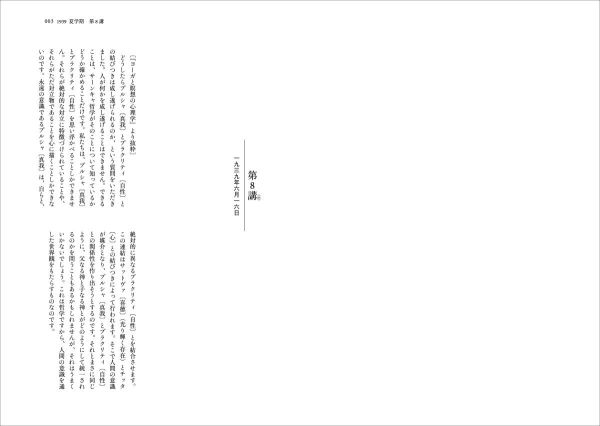 ＥＴＨレクチャー<br> ユングが語るイグナティウス・ロヨラの霊操_5
