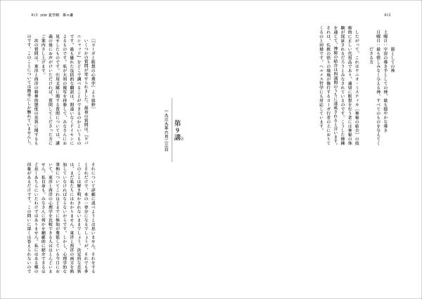 ＥＴＨレクチャー<br> ユングが語るイグナティウス・ロヨラの霊操_10