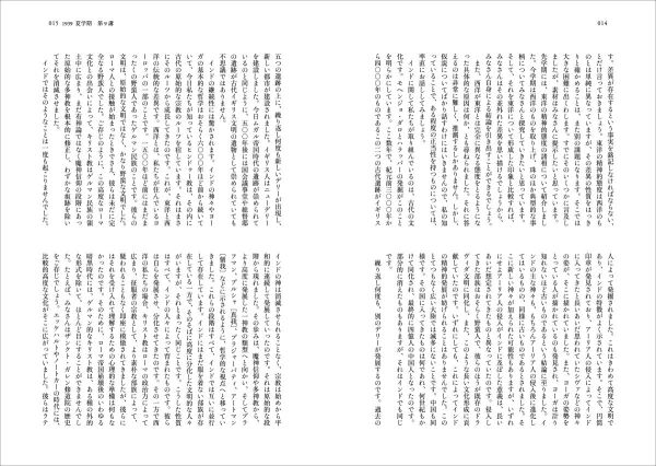 ＥＴＨレクチャー<br> ユングが語るイグナティウス・ロヨラの霊操_11