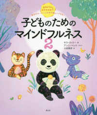 おはようからおやすみまで、毎日のルーティンの中で楽しくできる！子どものためのマインドフルネス〈２〉