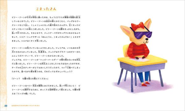 ＡＤＨＤの子どものためのマインドフルネス_5