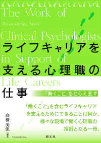 ライフキャリアを支える心理職の仕事 - 「働くこと」をとらえ直す