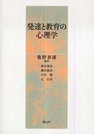 発達と教育の心理学