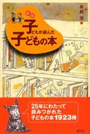 子どもが選んだ子どもの本 （新版）