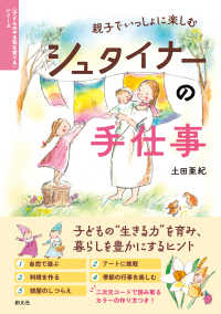 親子でいっしょに楽しむ　シュタイナーの手仕事 〈子どものやる気を育てる〉シリーズ